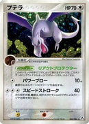 Aerodactyl (060/086) - Mirage Forest 1st Edition Holofoil