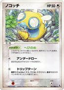 Dunsparce (061/086) - Mirage Forest 1st Edition