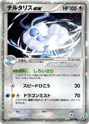 Altaria ex (068/086) - Mirage Forest Unlimited Holofoil