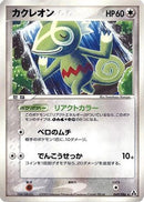 Kecleon (069/086) - Mirage Forest Unlimited