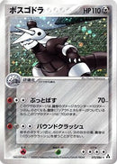 Aggron (075/086) - Mirage Forest 1st Edition Holofoil
