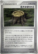 Giant Stump (083/086) - Mirage Forest Unlimited