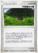Power Tree (085/086) - Mirage Forest Unlimited