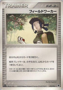 Fieldworker (015/017) - Mirages Mew Constructed Starter Deck 1st Edition