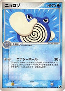 Poliwhirl (022/106) - Golden Sky Silvery Ocean 1st Edition