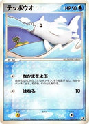 Remoraid (029/106) - Golden Sky Silvery Ocean Unlimited