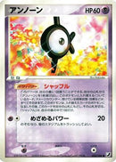 Unown - 053/106 (053/106) - Golden Sky Silvery Ocean 1st Edition