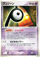 Unown - 058/106 (058/106) - Golden Sky Silvery Ocean Unlimited