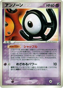 Unown - 061/106 (061/106) - Golden Sky Silvery Ocean 1st Edition