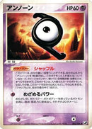 Unown - 065/106 (065/106) - Golden Sky Silvery Ocean Unlimited