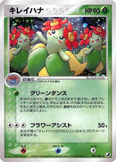 Bellossom (007/106) - Golden Sky Silvery Ocean Unlimited Holofoil