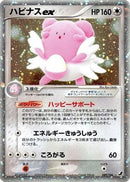 Blissey ex (089/106) - Golden Sky Silvery Ocean 1st Edition Holofoil