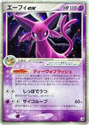 Espeon ex (041/106) - Golden Sky Silvery Ocean 1st Edition Holofoil