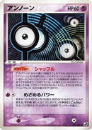 Unown - 051/106 (051/106) - Golden Sky Silvery Ocean 1st Edition