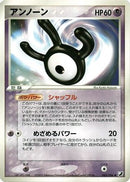 Unown - 063/106 (063/106) - Golden Sky Silvery Ocean 1st Edition