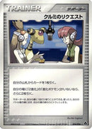 Mary's Request (014/016) - Meganium Constructed Starter Deck 1st Edition