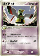 Xatu (005/016) - Meganium Constructed Starter Deck 1st Edition