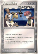 Mary's Request (014/016) - Typhlosion Constructed Starter Deck 1st Edition
