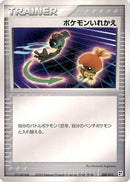 Switch (008/015) - Psychic Quick Construction Pack 1st Edition