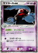Dusclops ex (006/015) - Psychic Quick Construction Pack 1st Edition Holofoil