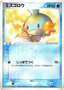 Mudkip (001/015) - Water Quick Construction Pack Unlimited