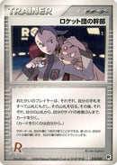 Rocket's Admin. (018/020) - Silver Deck Kit Unlimited
