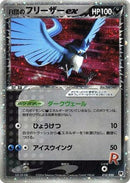 Rocket's Articuno ex (010/020) - Silver Deck Kit Unlimited Holofoil
