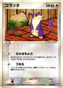 Rattata (007/020) - Silver Deck Kit Unlimited
