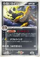 Dark Dragonite - 013/020 (013/020) - Silver Deck Kit 1st Edition