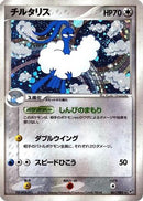 Altaria (061/082) - Clash of the Blue Sky Unlimited Holofoil
