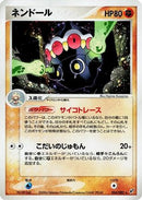 Claydol (054/082) - Clash of the Blue Sky 1st Edition Holofoil