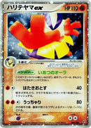 Hariyama ex (049/082) - Clash of the Blue Sky Unlimited Holofoil