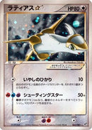 Latias Star (065/082) - Clash of the Blue Sky Unlimited Holofoil