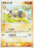 Makuhita (048/082) - Clash of the Blue Sky 1st Edition
