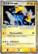 Manectric ex (033/082) - Clash of the Blue Sky 1st Edition Holofoil