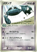 Metang (043/082) - Clash of the Blue Sky 1st Edition