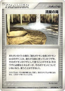 Meteor Falls (079/082) - Clash of the Blue Sky 1st Edition