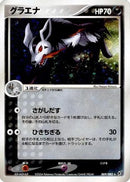 Mightyena (069/082) - Clash of the Blue Sky 1st Edition Holofoil