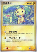 Minun (035/082) - Clash of the Blue Sky 1st Edition