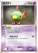 Natu (036/082) - Clash of the Blue Sky 1st Edition