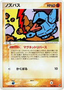 Nosepass (050/082) - Clash of the Blue Sky Unlimited