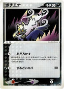 Poochyena (068/082) - Clash of the Blue Sky Unlimited
