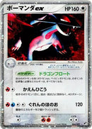Salamence ex (064/082) - Clash of the Blue Sky 1st Edition Holofoil