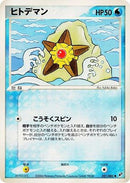 Staryu (021/082) - Clash of the Blue Sky 1st Edition