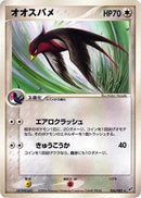 Swellow (056/082) - Clash of the Blue Sky Unlimited