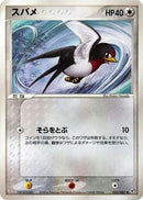 Taillow (055/082) - Clash of the Blue Sky Unlimited