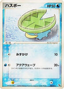 Lotad (003/015) - Rayquaza Constructed Starter Deck 1st Edition