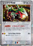 Rayquaza ex (008/015) - Rayquaza Constructed Starter Deck Unlimited Holofoil