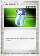 Potion (010/015) - Rayquaza Constructed Starter Deck Unlimited