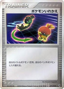 Switch (011/015) - Rayquaza Constructed Starter Deck Unlimited